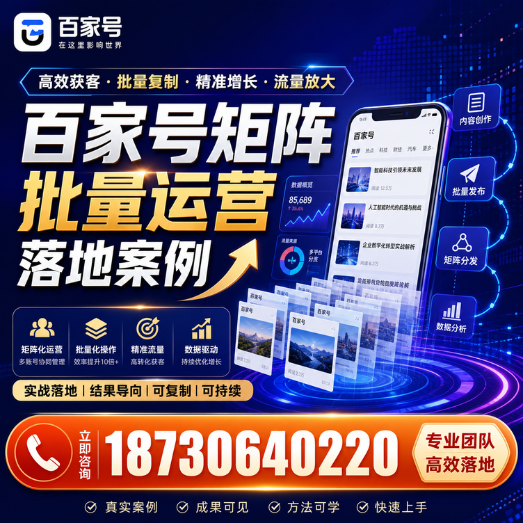 芜湖百家号百账号矩阵自动化批量发布落地成功